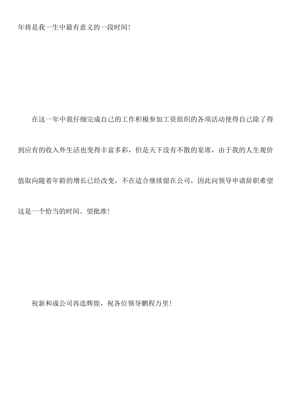企业员工辞职报告范文简单版_第3页