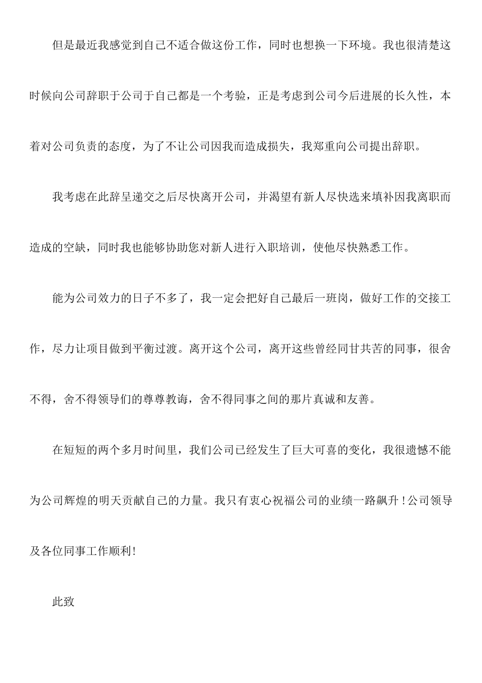 企业员工辞职报告标准样本_第2页