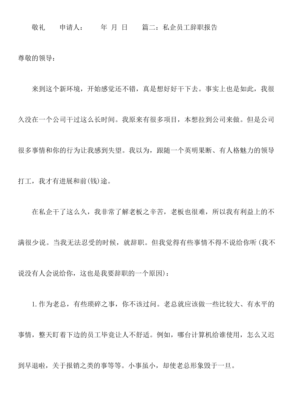 企业员工辞职报告标准样本_第3页