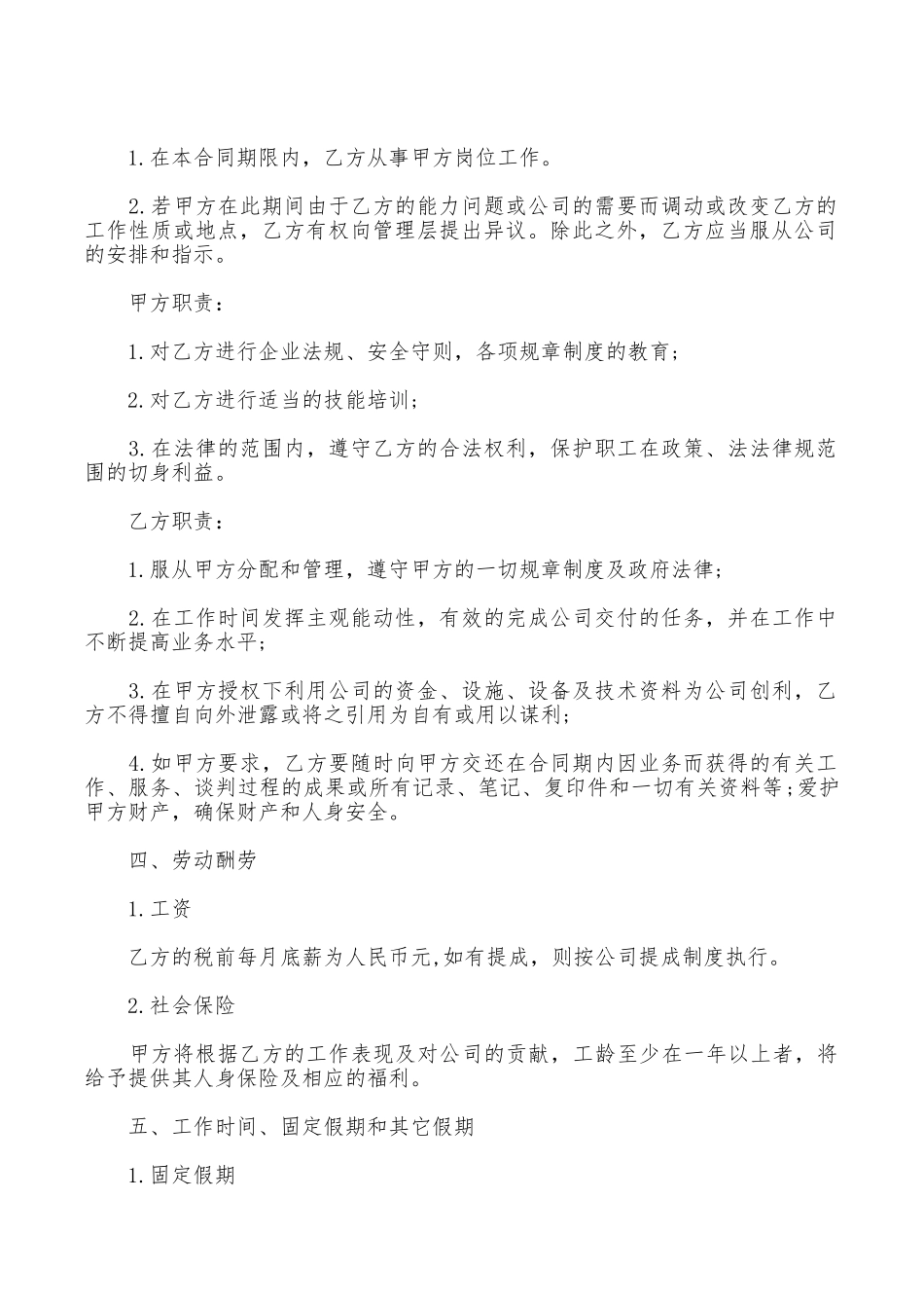 企业员工聘用合同范本_第2页