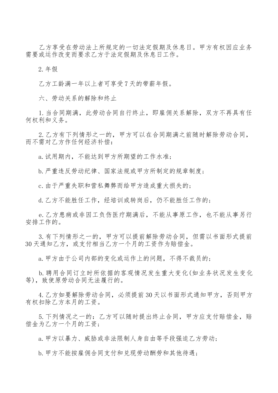 企业员工聘用合同范本_第3页