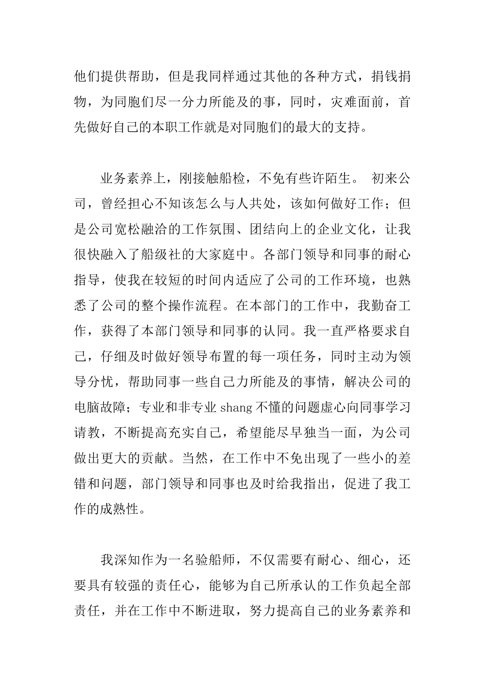 企业员工转正申请书_第2页