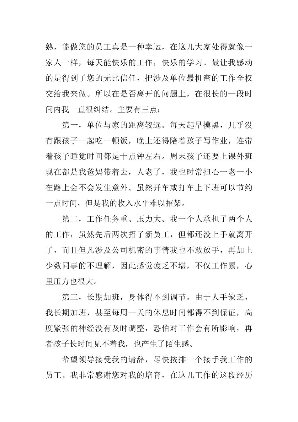 企业员工辞职报告范文三篇_第3页