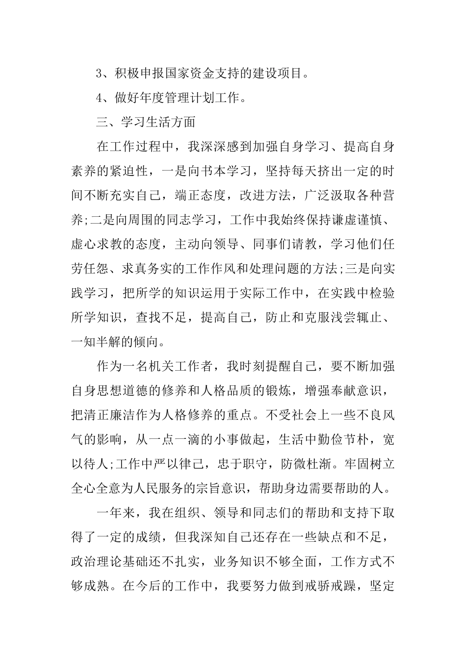 企业员工转正工作总结_第2页