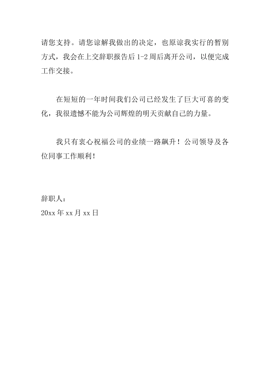 企业员工辞职申请书范文_第2页