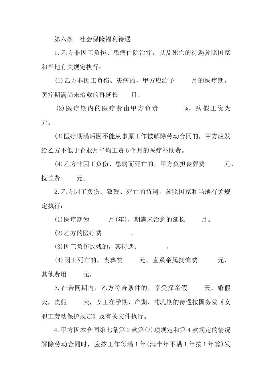企业员工集体劳动合同范本2篇——范本_第3页