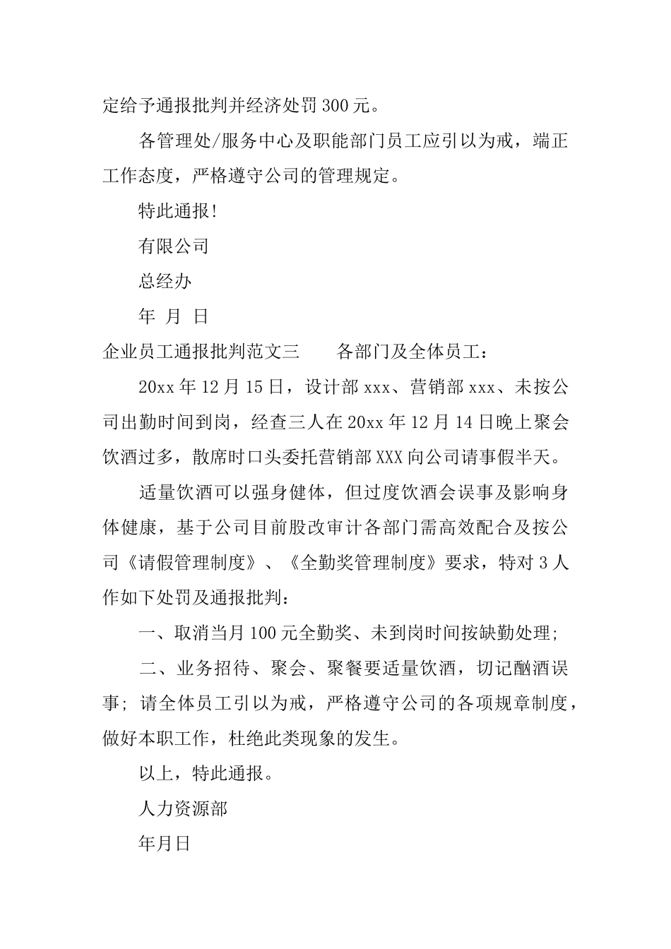 企业员工通报批评_第2页