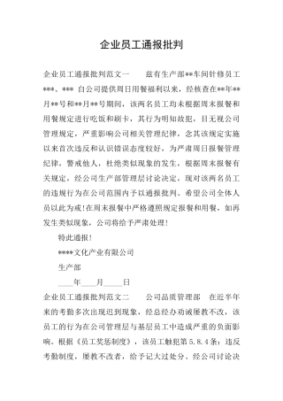 企业员工通报批评