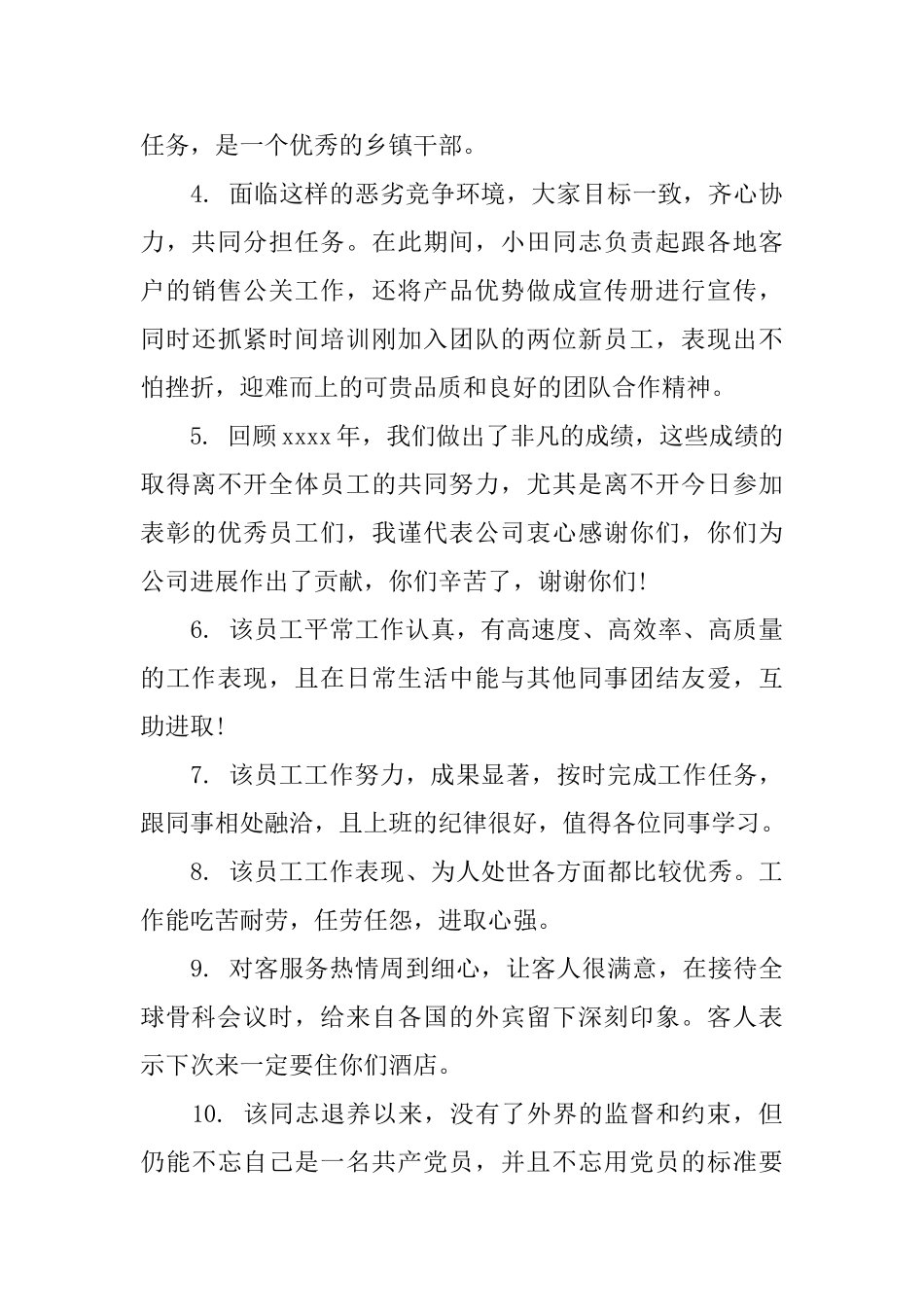 企业员工鉴定评语_第2页