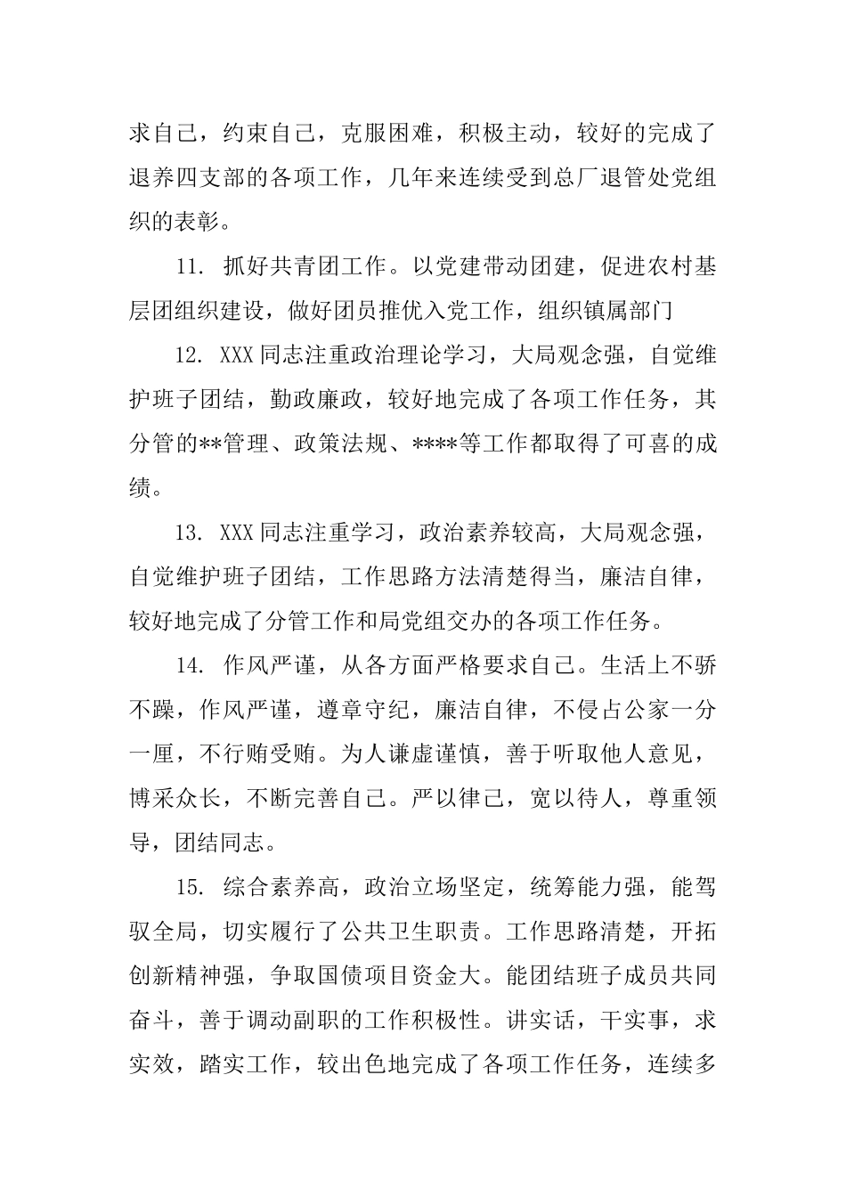 企业员工鉴定评语_第3页