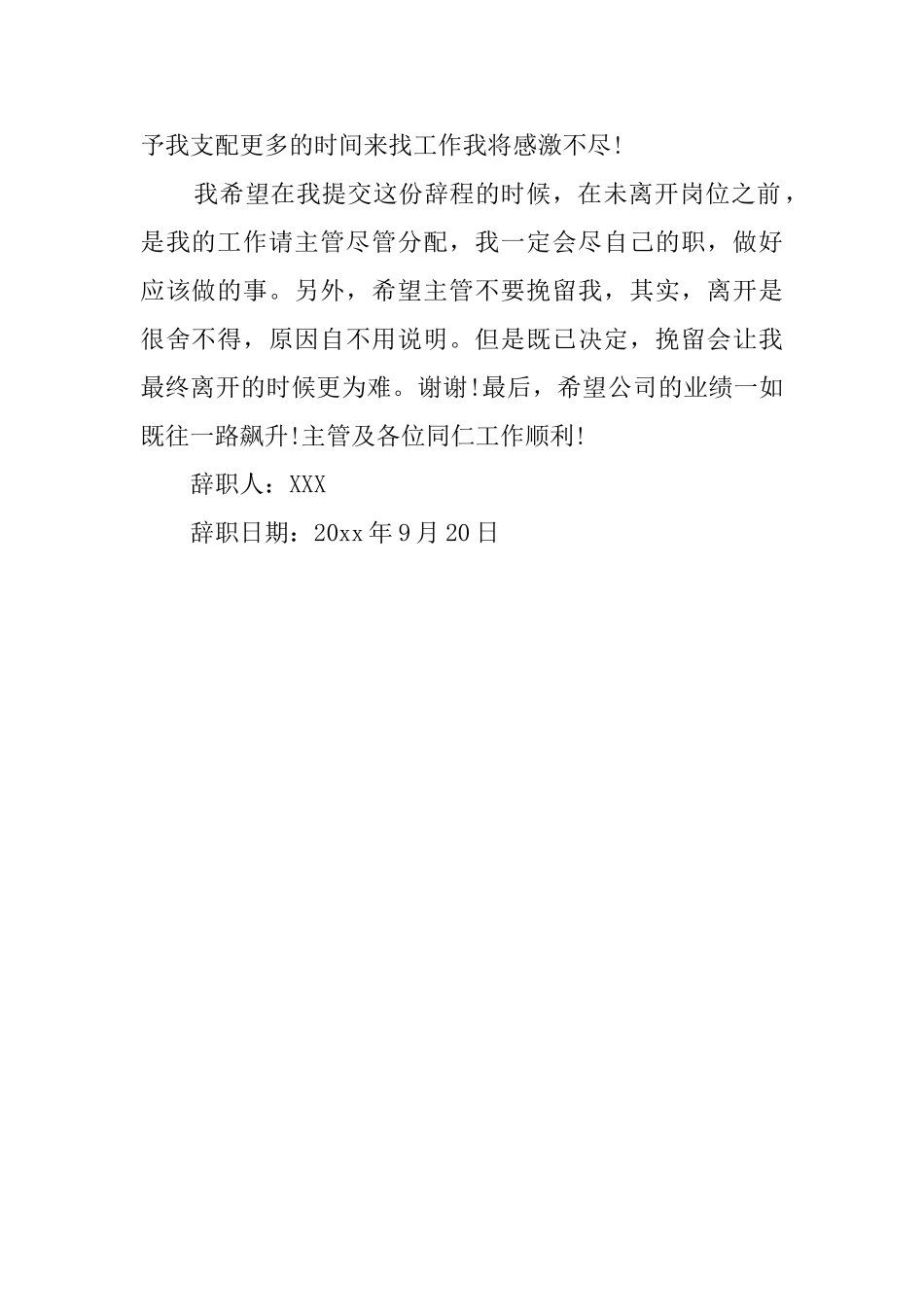 企业员工辞职的报告范文_第2页