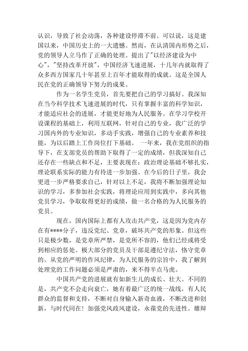 企业员工预备党员思想汇报_第2页