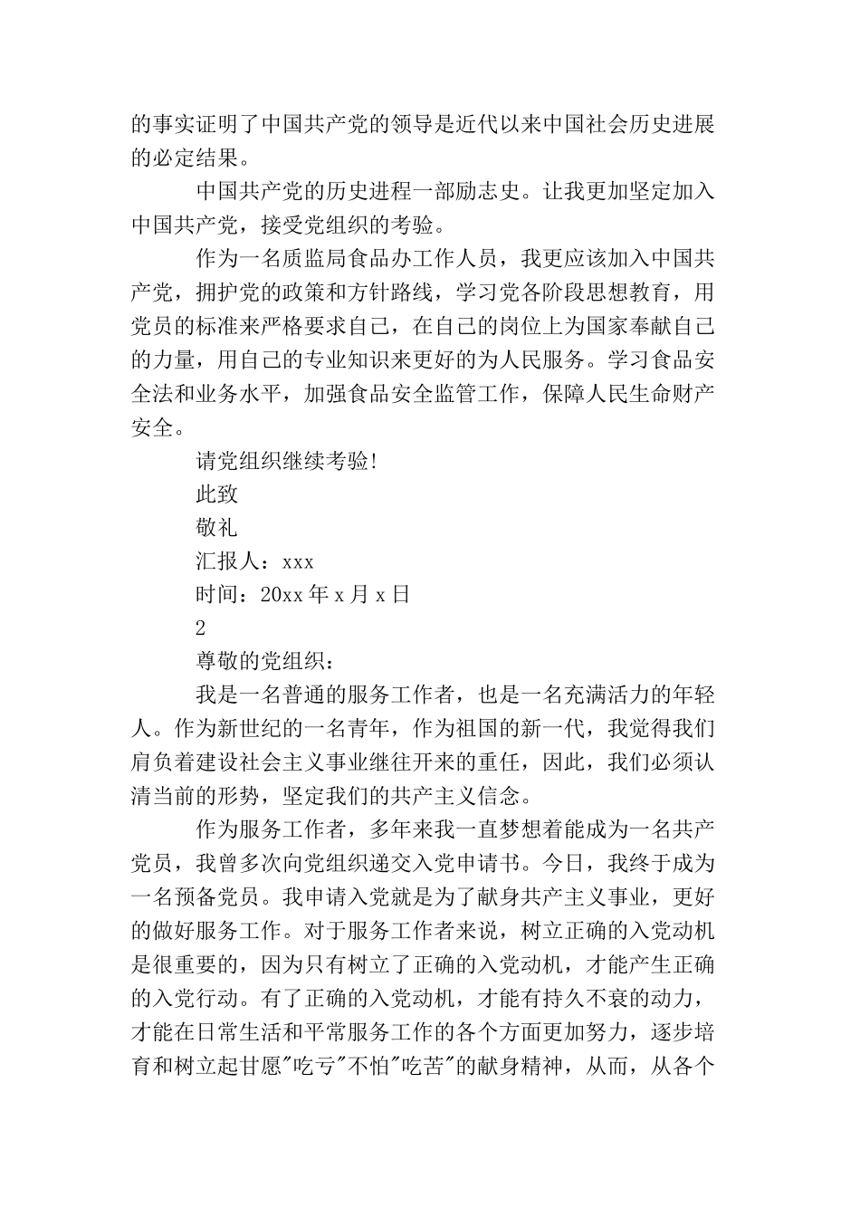 企业员工预备党员思想汇报_第3页