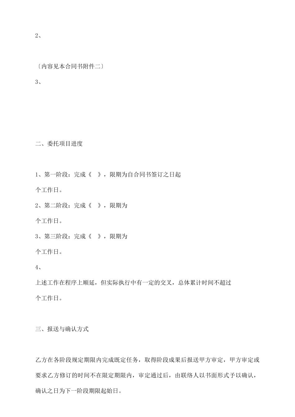 企业咨询服务合同_第3页