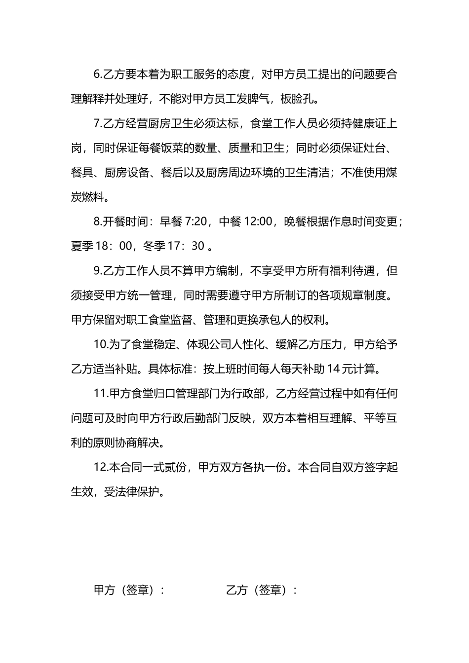 企业员工食堂承包合同_第2页