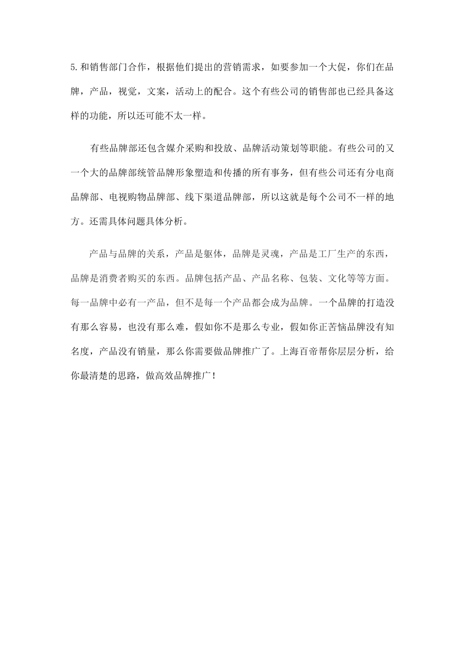 企业品牌部如何做好品牌推广方案_第2页