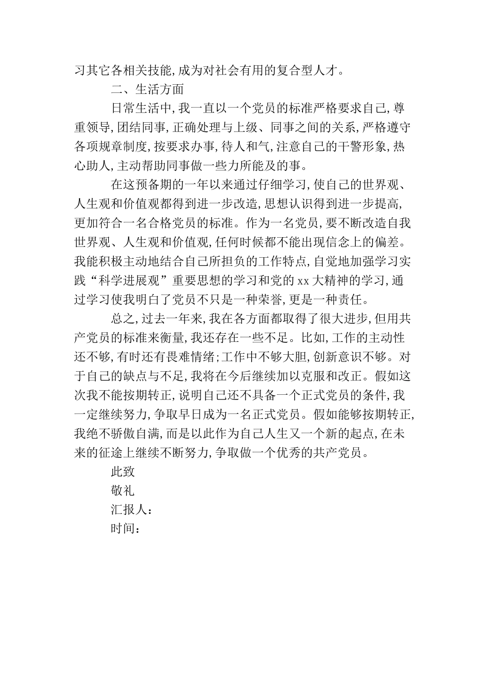 企业员工预备党员入党志愿书_第2页