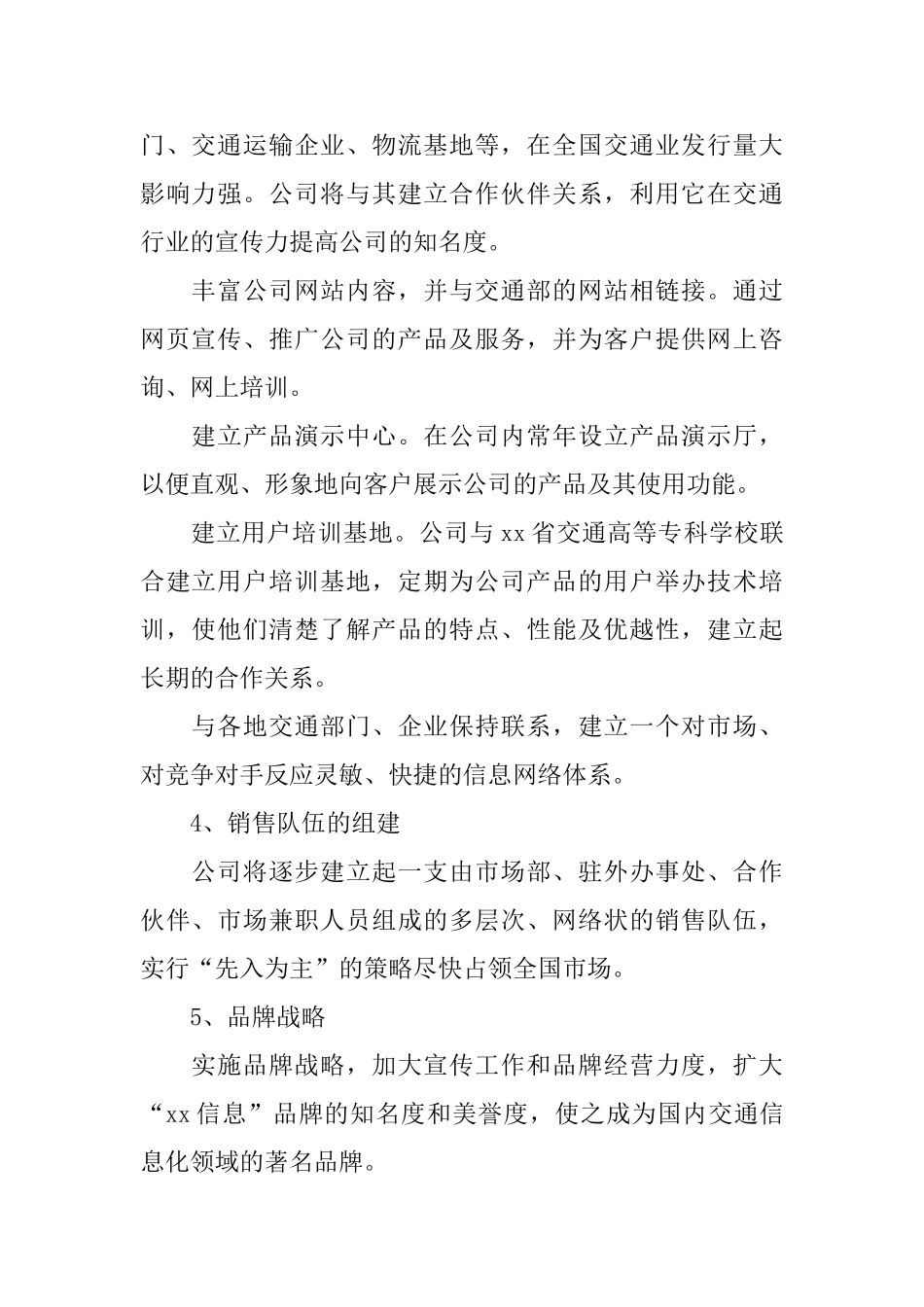企业商业计划书实用范文_第2页