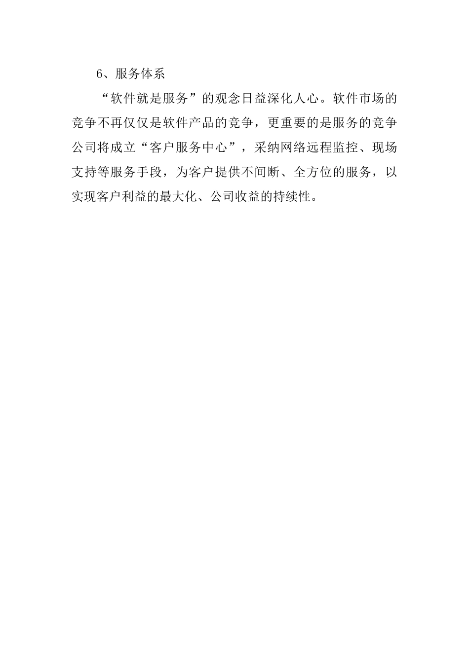 企业商业计划书实用范文_第3页