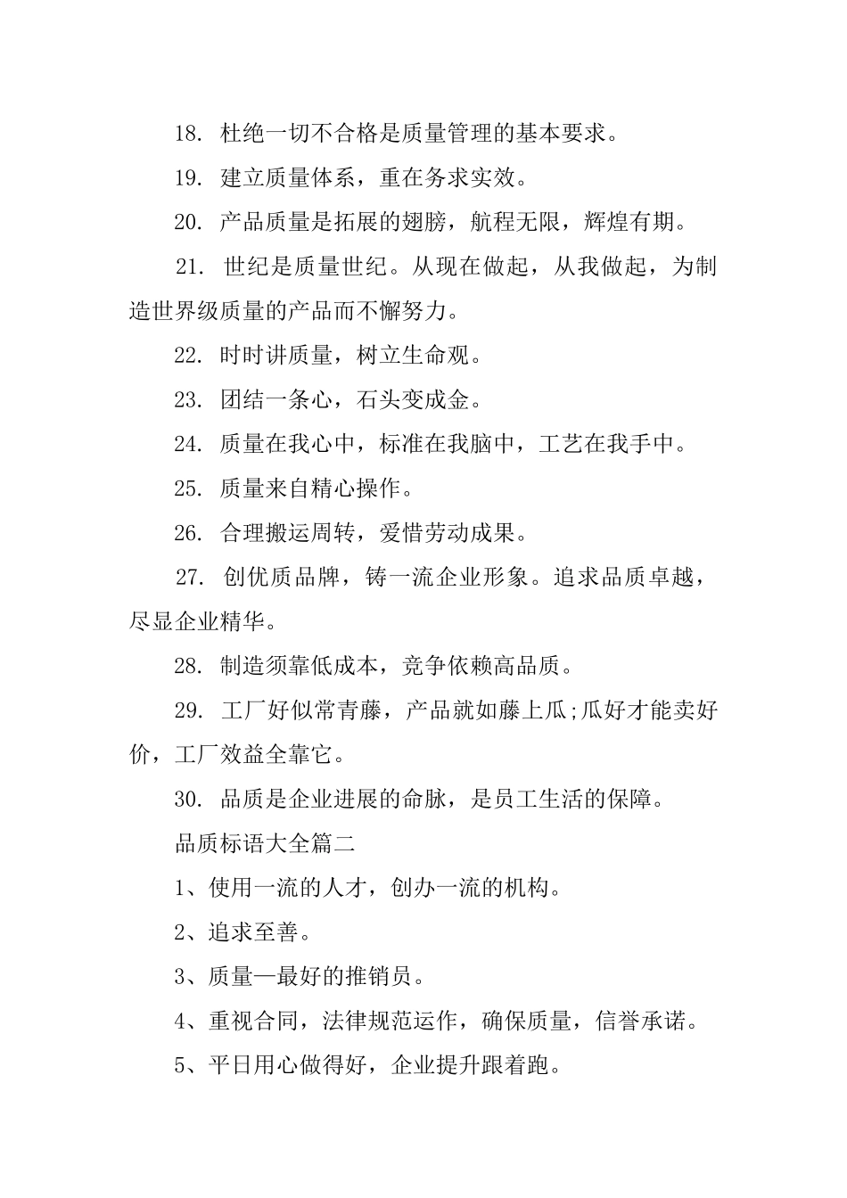 企业品质标语大全_第2页
