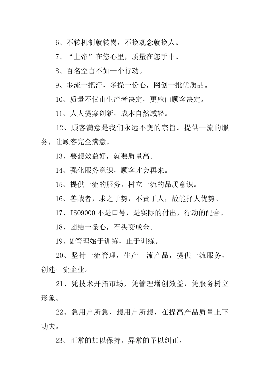 企业品质标语大全_第3页