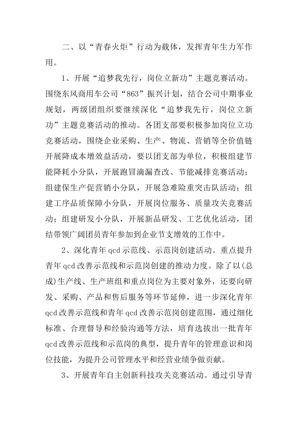 企业团委2025年工作计划_第3页