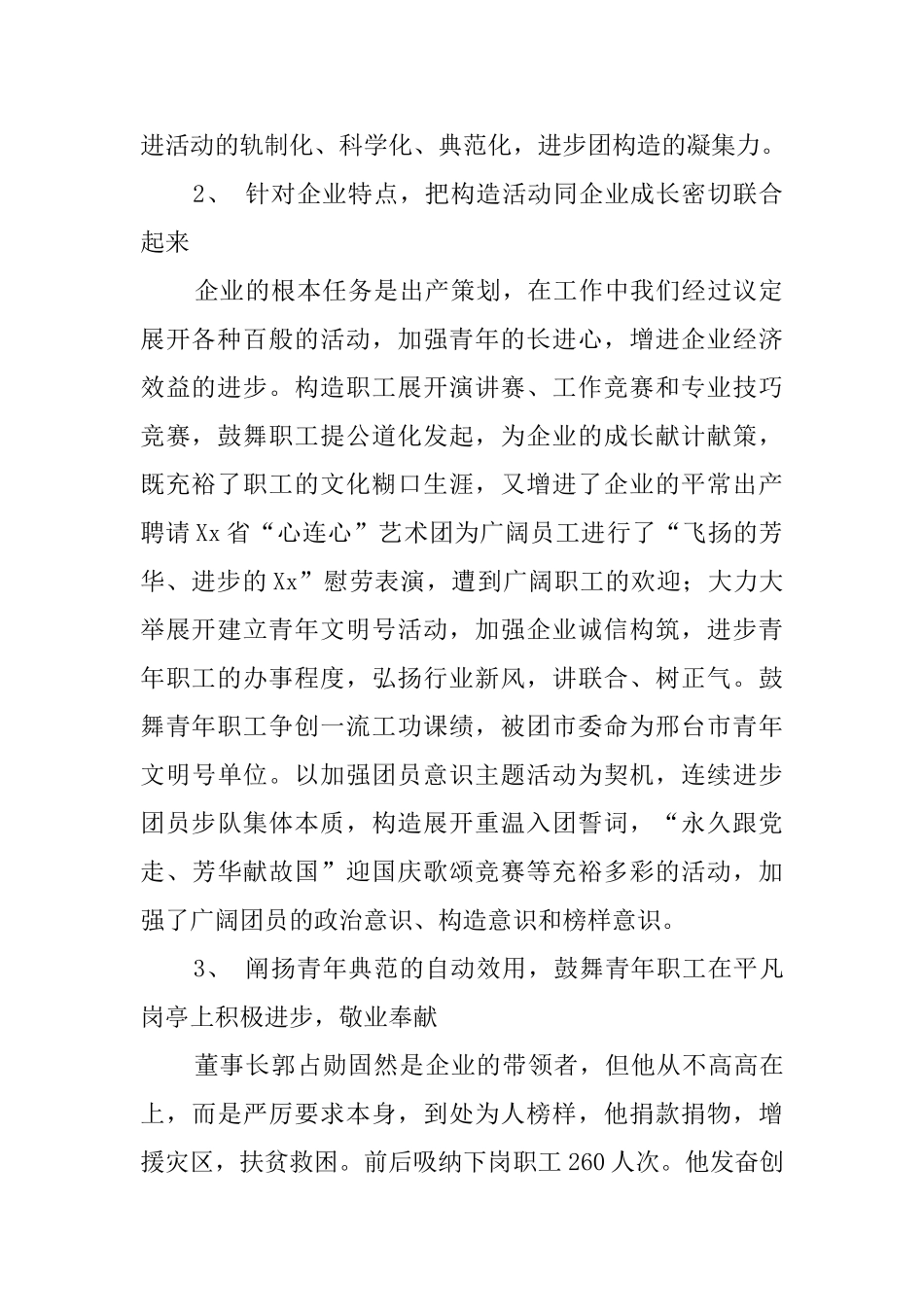 企业团委工作汇报范文_第2页