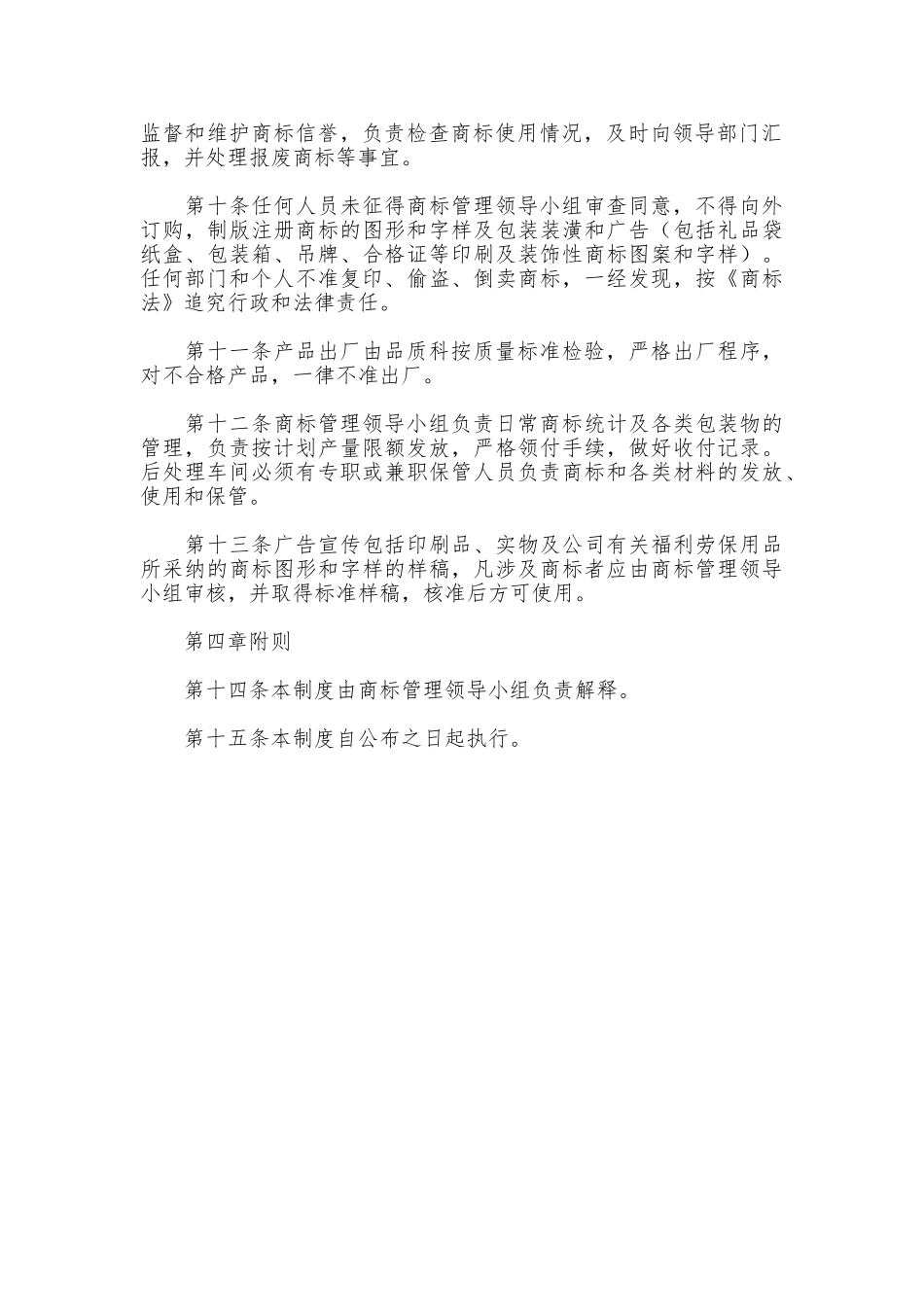 企业商标管理制度_第2页