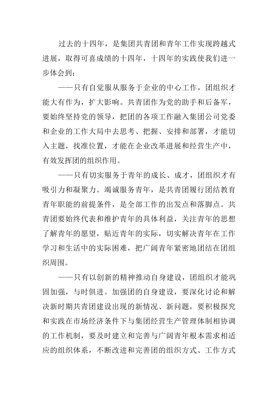 企业团委述职报告_第2页