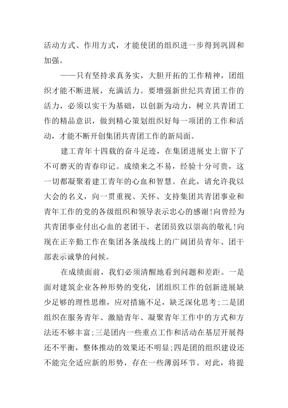 企业团委述职报告_第3页