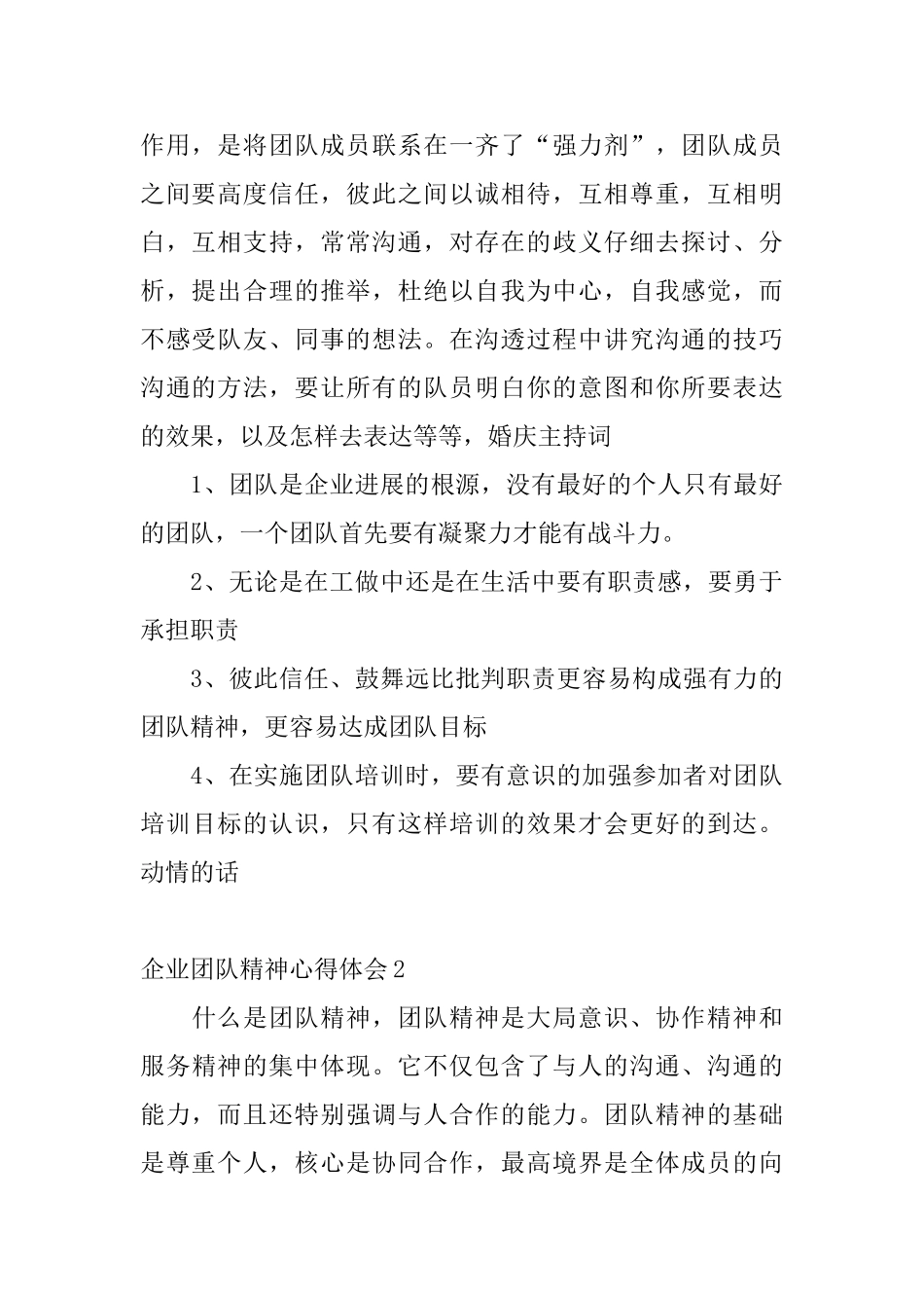 企业团队精神心得体会_第2页