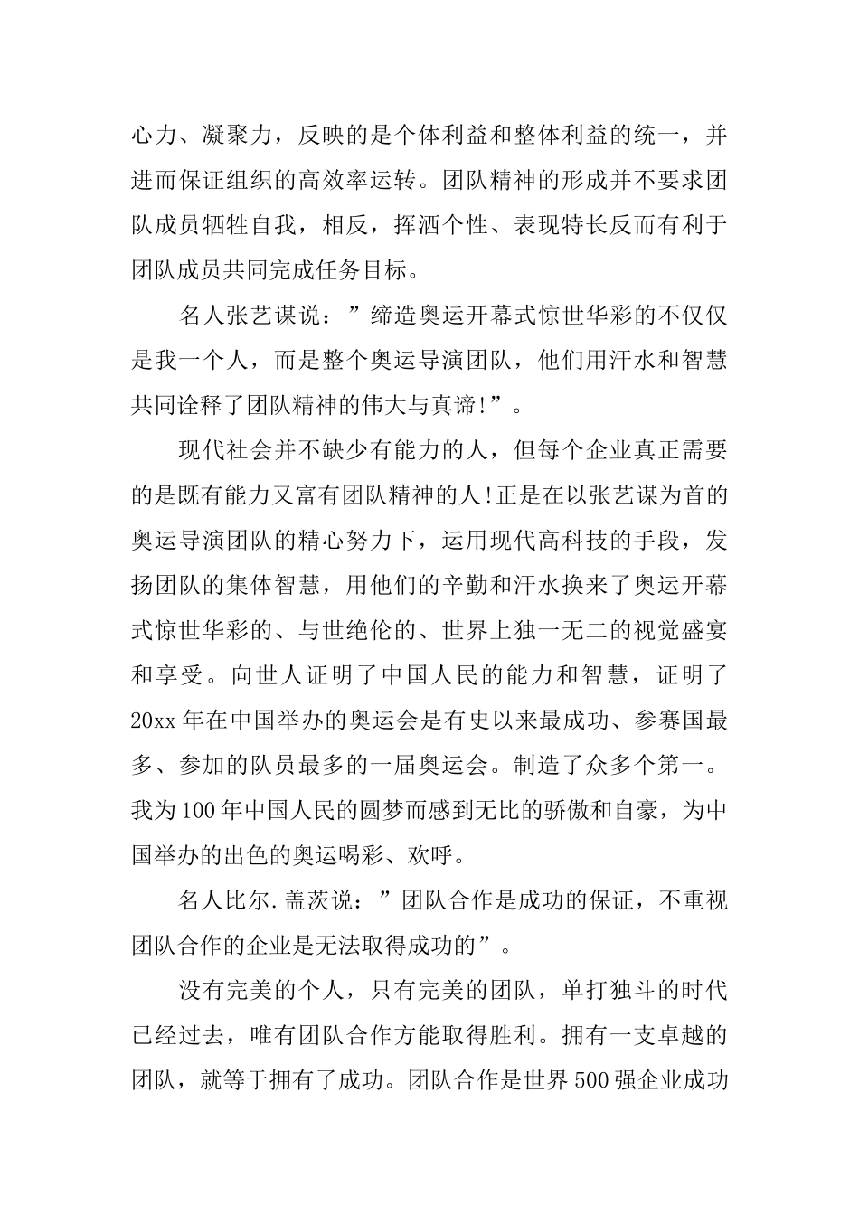 企业团队精神心得体会_第3页