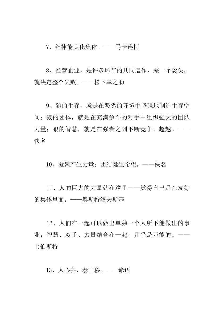 企业团队励志名言警句大全_第2页