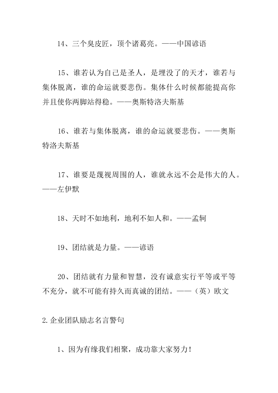 企业团队励志名言警句大全_第3页