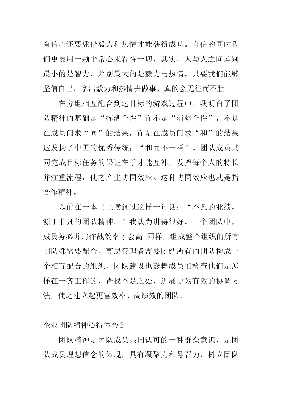企业团队精神心得体会4篇_第3页