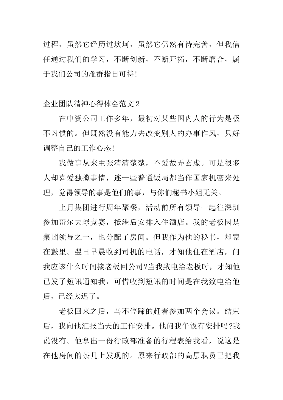 企业团队精神心得体会范文_第2页