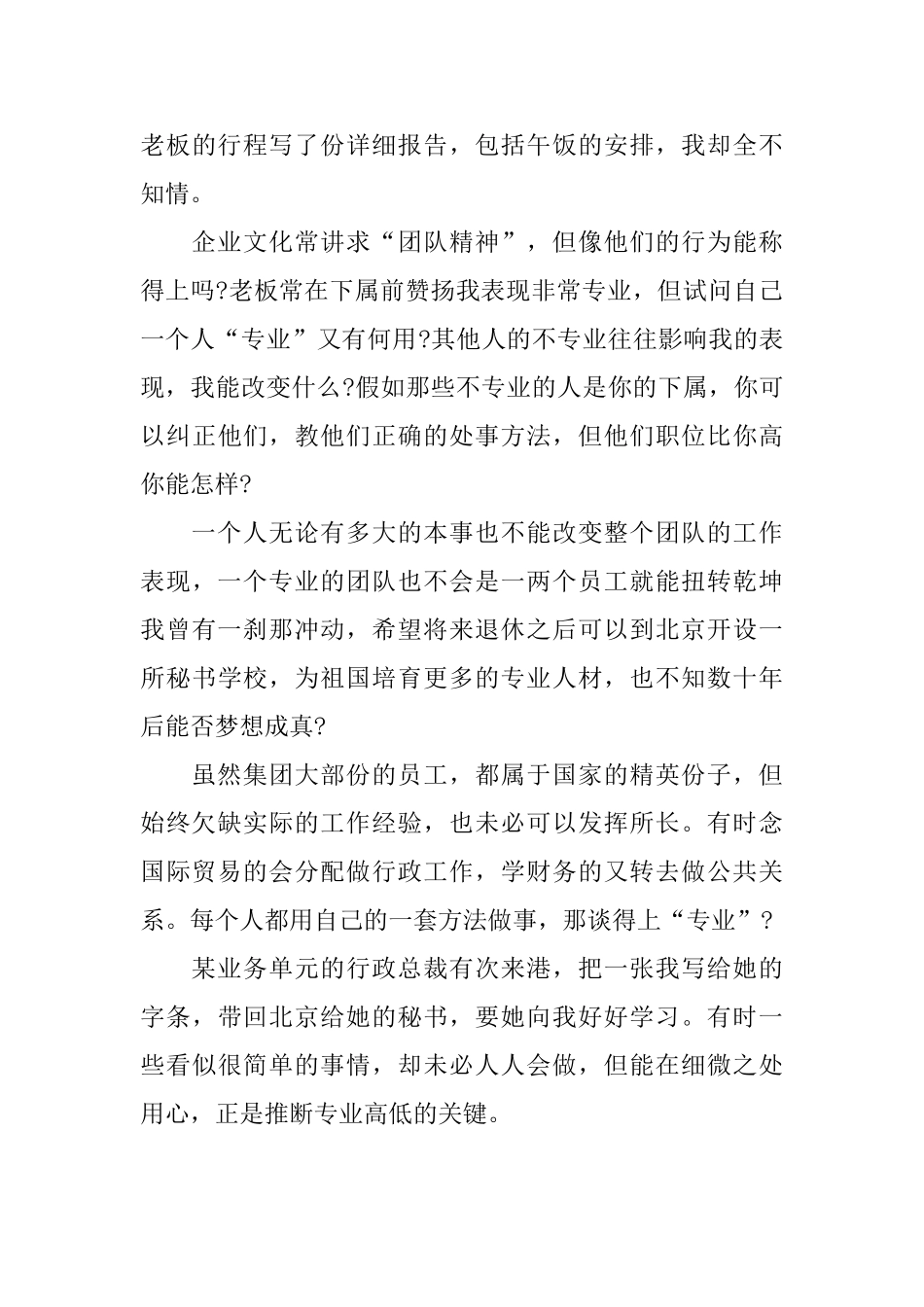 企业团队精神心得体会范文_第3页