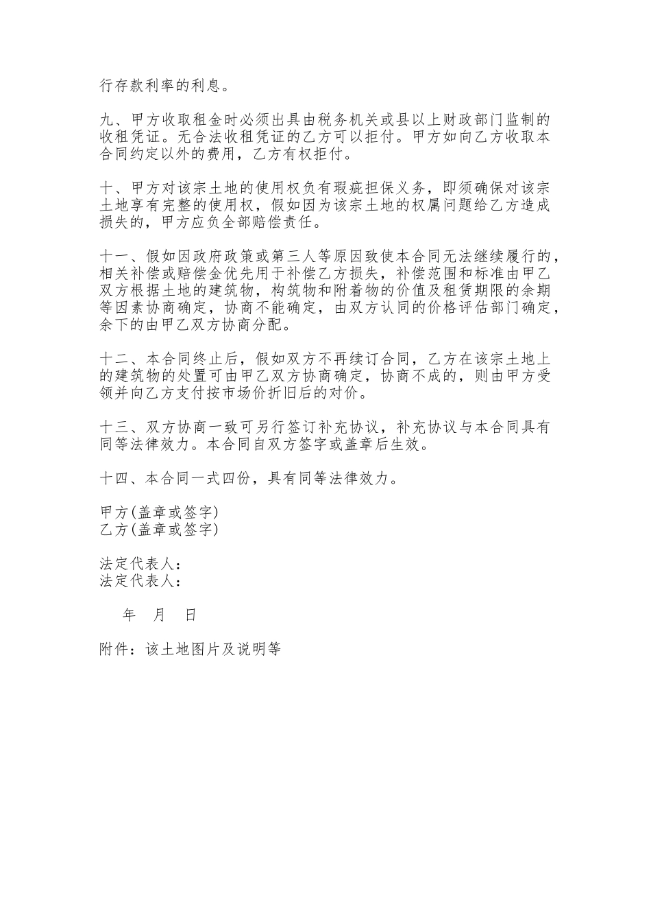 企业土地租赁协议书_第2页