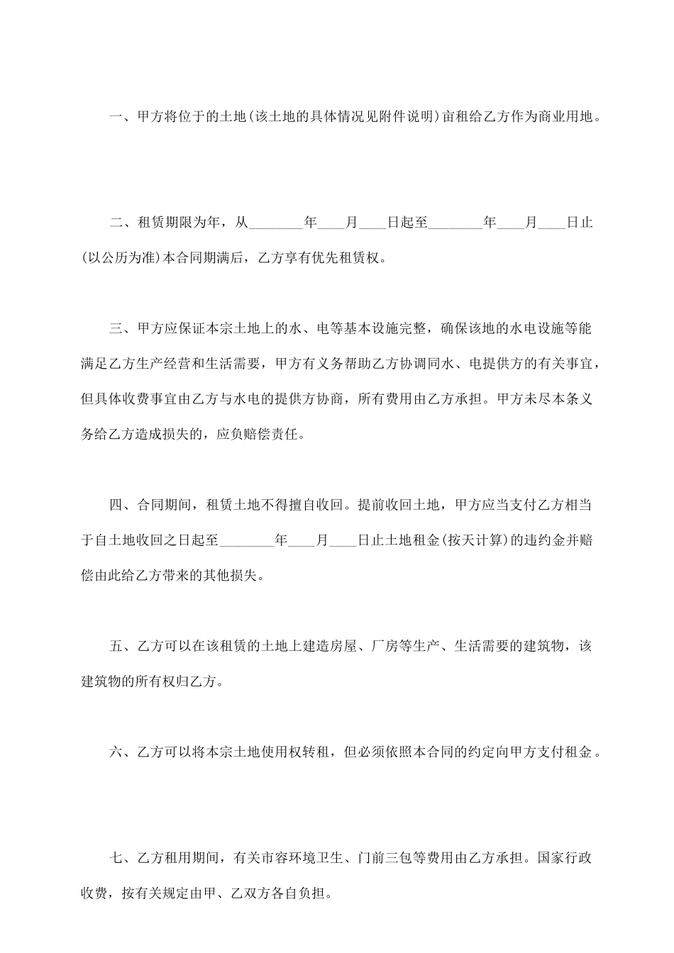 企业土地租赁协议书_第3页