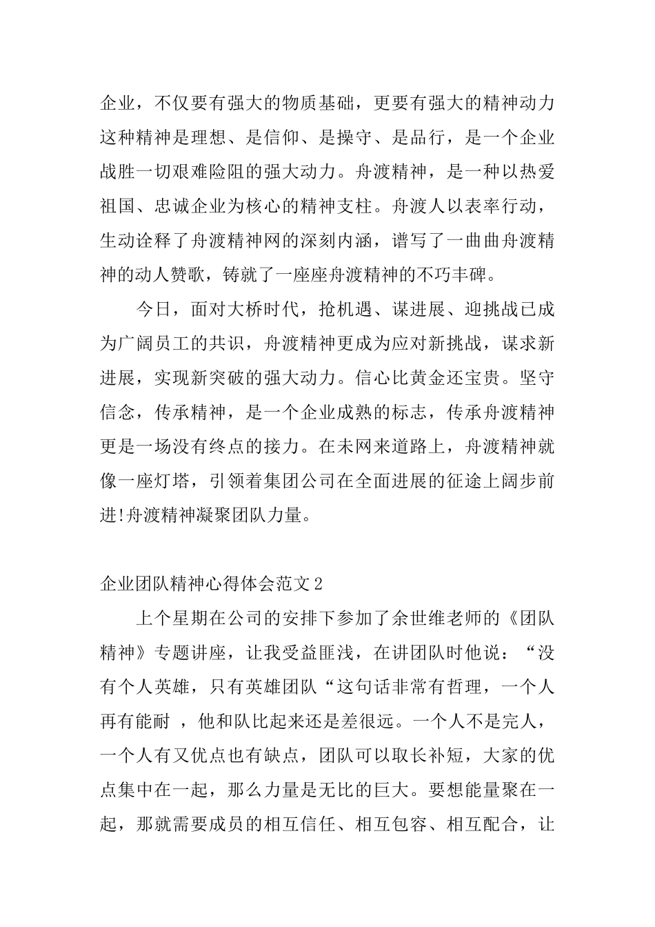 企业团队精神心得体会范文7篇_第2页