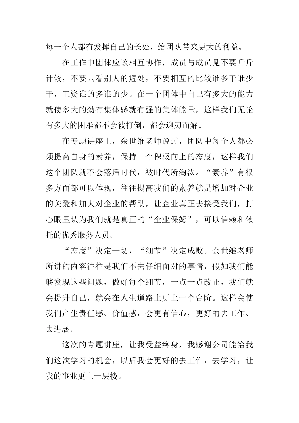 企业团队精神心得体会范文7篇_第3页