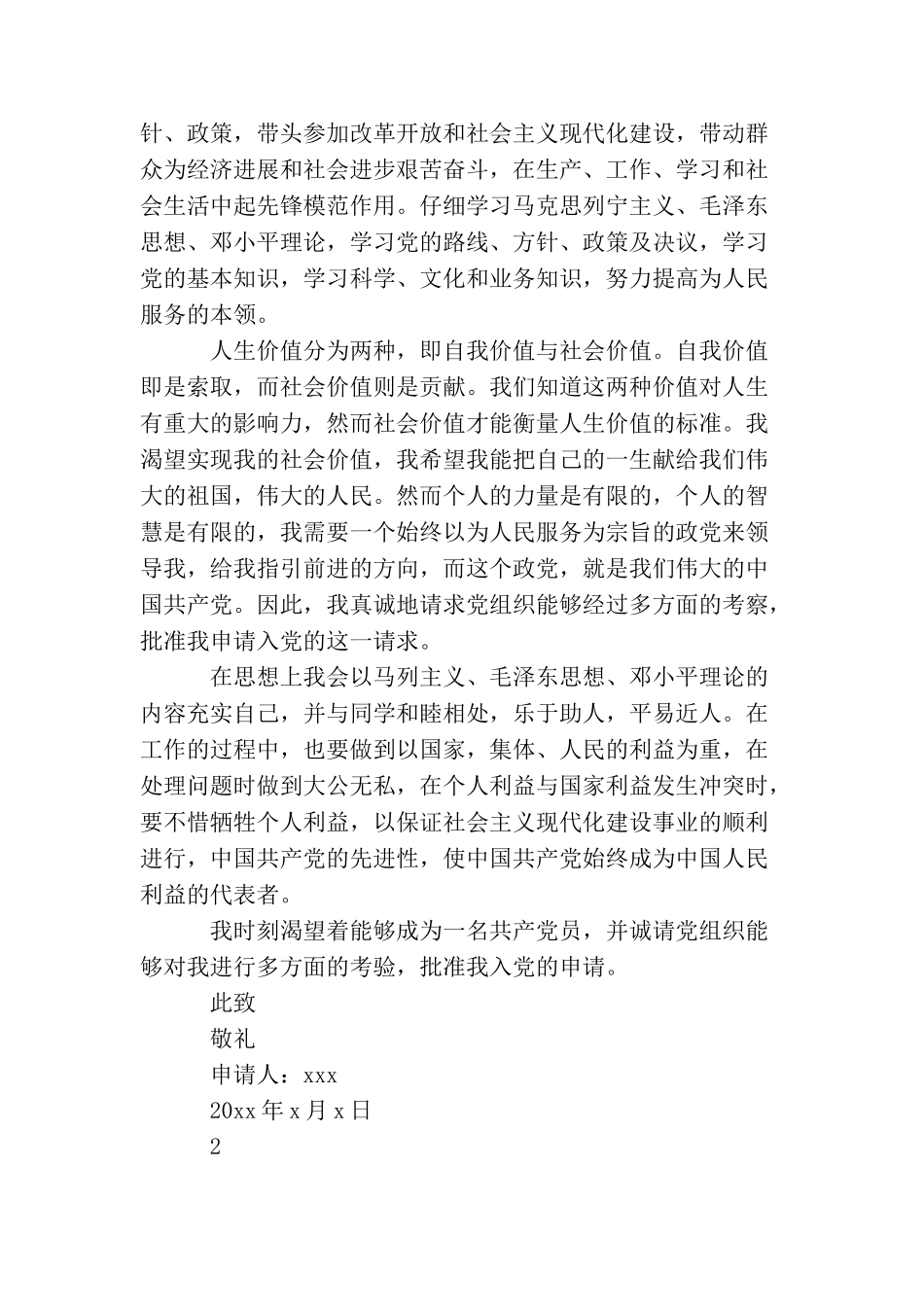 企业在职员工入党申请书_第3页