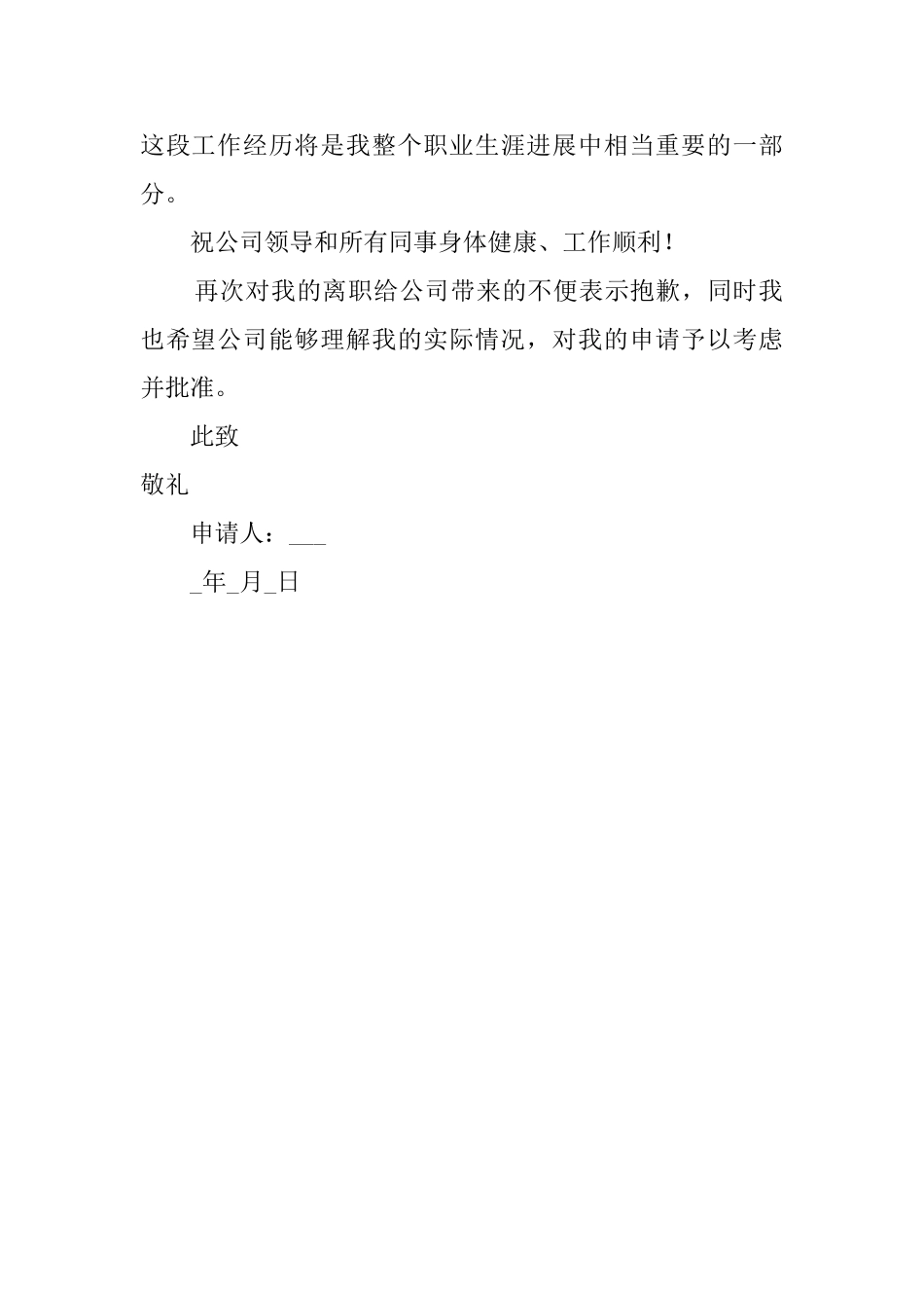 企业在职员工辞职报告_第2页