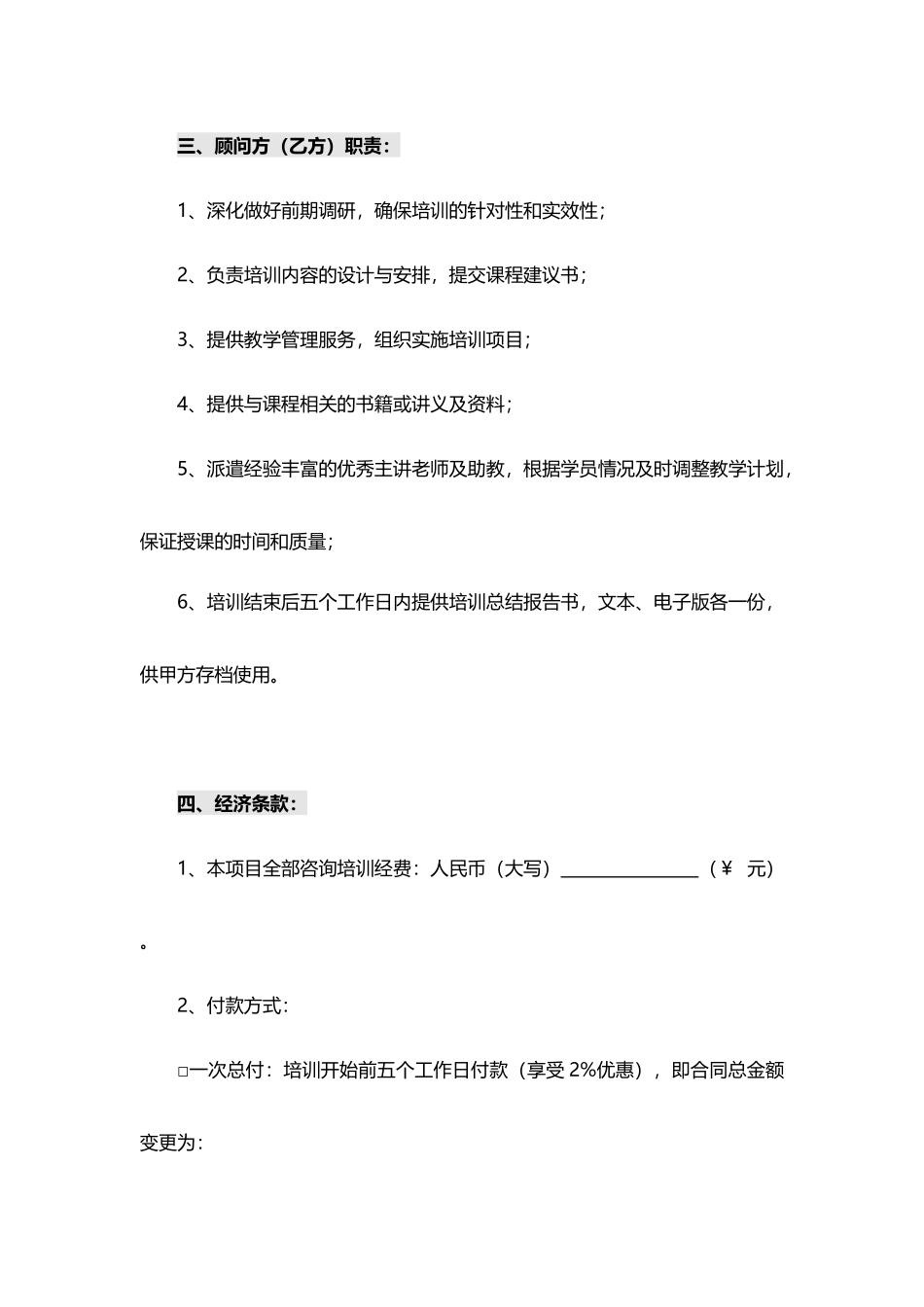 企业培训合同(专业版)_第3页