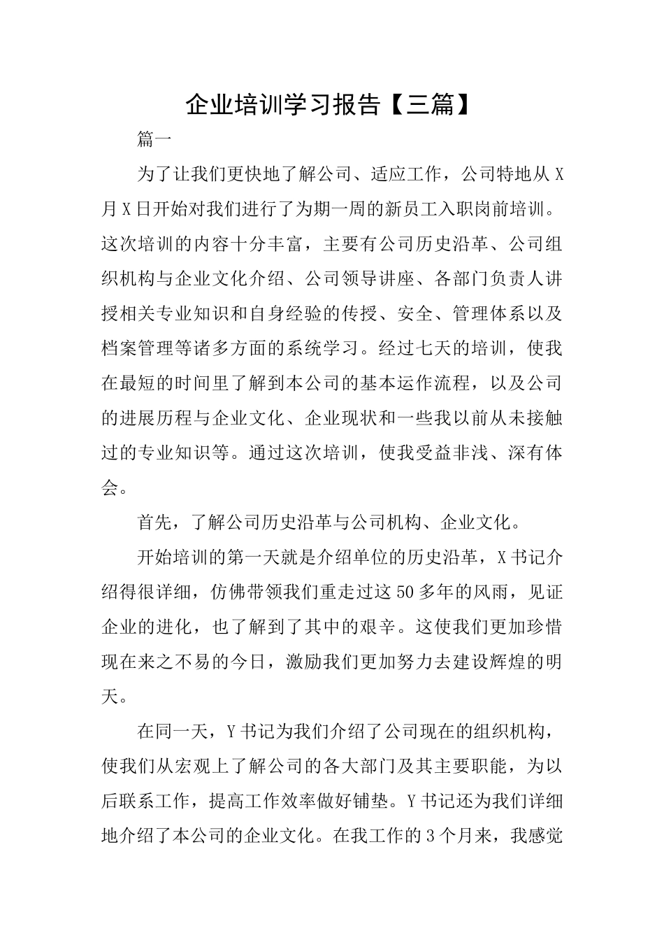 企业培训学习报告_第1页
