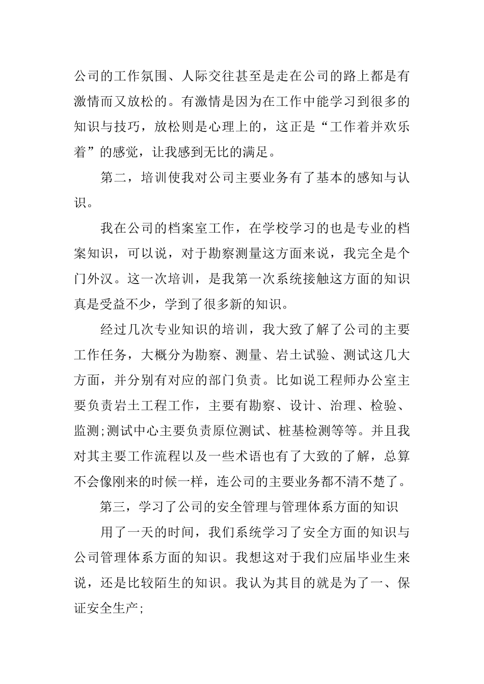 企业培训学习报告_第2页