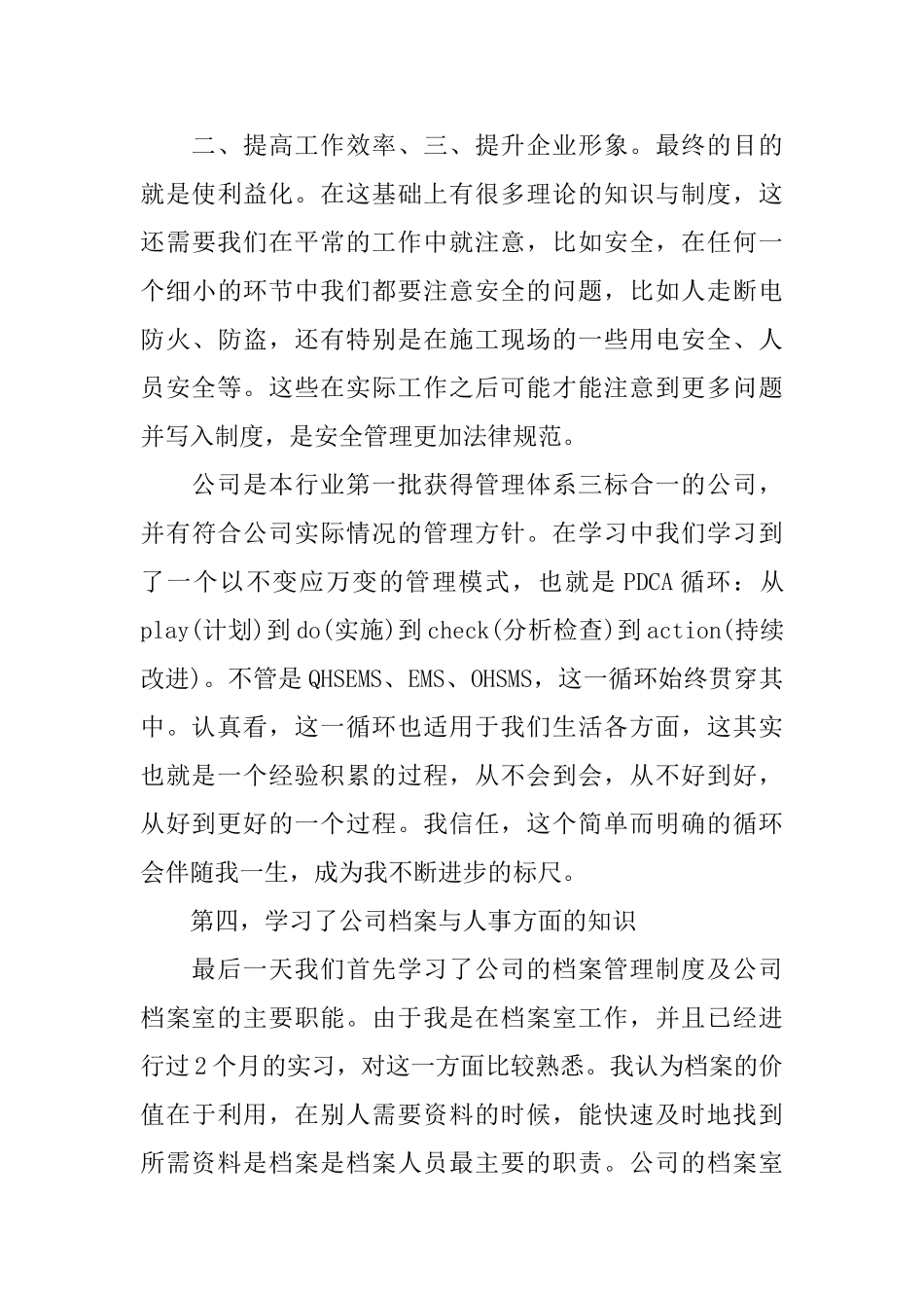 企业培训学习报告_第3页