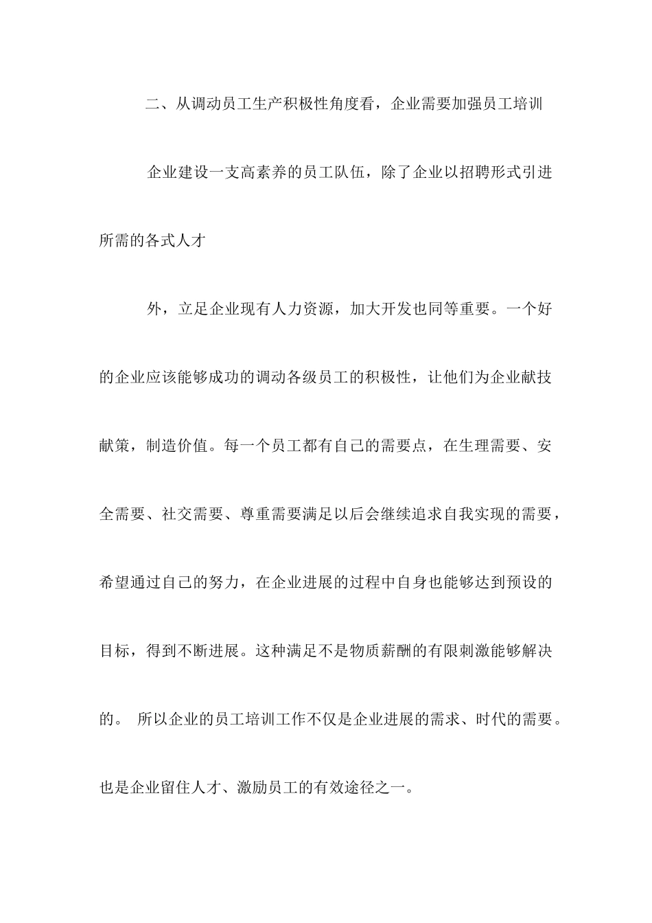 企业培训发言稿范文_第3页