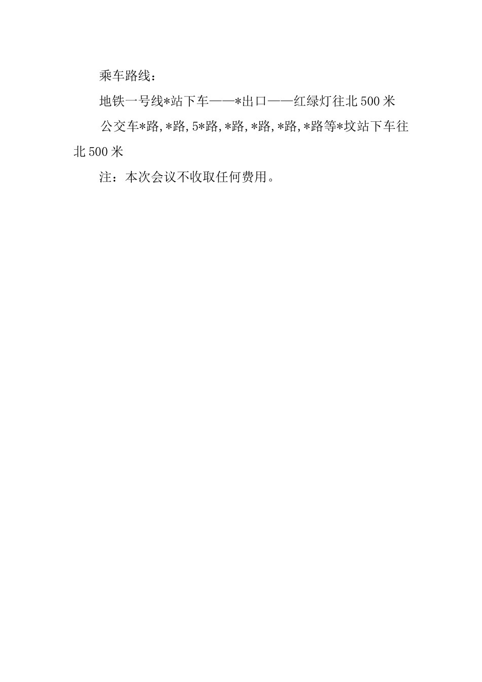 企业培训会议的邀请函模板_第2页