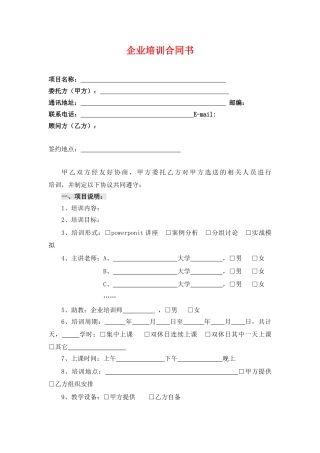 企业培训合同.doc